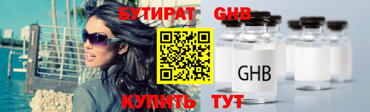 Бутират вода  Вход с VPN  Белая Калитва 