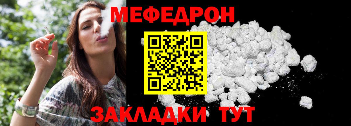 Меф мяу мяу мука Белая Калитва